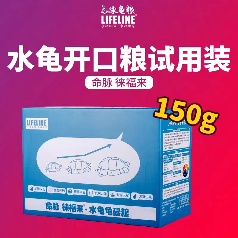 【龟苗开口粮试用装】徕福来系列0-1岁龟苗，150g