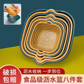 [8件套]加厚双层沥水篮八件套 洗菜盆家用厨房洗菜框洗水果蓝 塑料洗菜篮- M仓