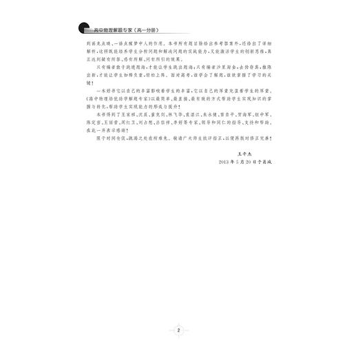 高中物理解题专家（高一分册）/王平杰/浙江大学出版社 商品图3