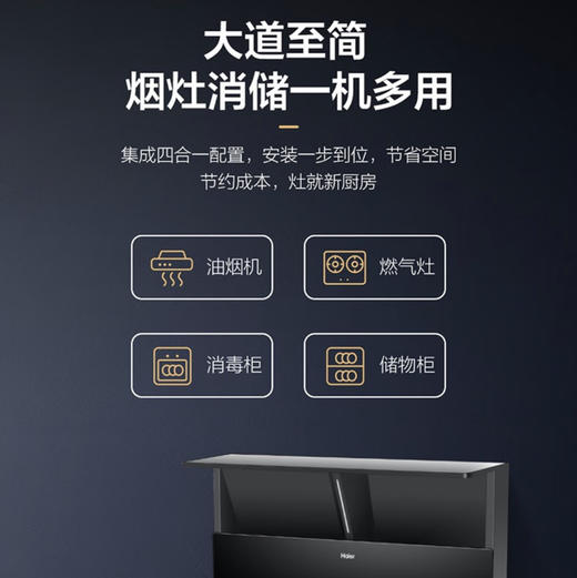 海尔（Haier）集成灶 JJZT-90EG-Q3X(12T) 商品图4