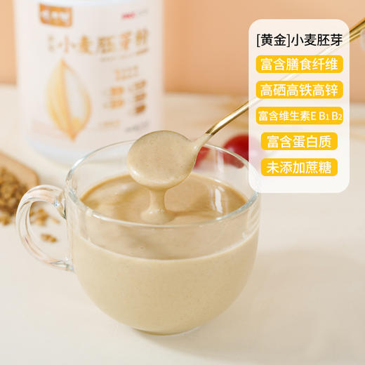 怀府街 | 黄金小麦胚芽粉 植物燕窝高纤高蛋白冷磨工艺麦香浓郁营养代餐冲饮（喜悦分享） 商品图0