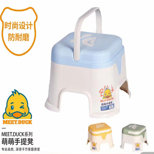 【9.9元/个】Blyduck萌萌手提凳（1118208） 商品图0