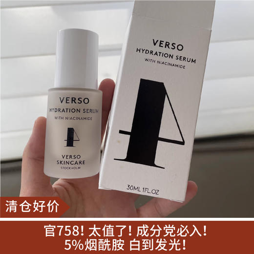【清仓好价】VERSO 4号焕亮精华液 30ml（效期至24.1） 商品图0