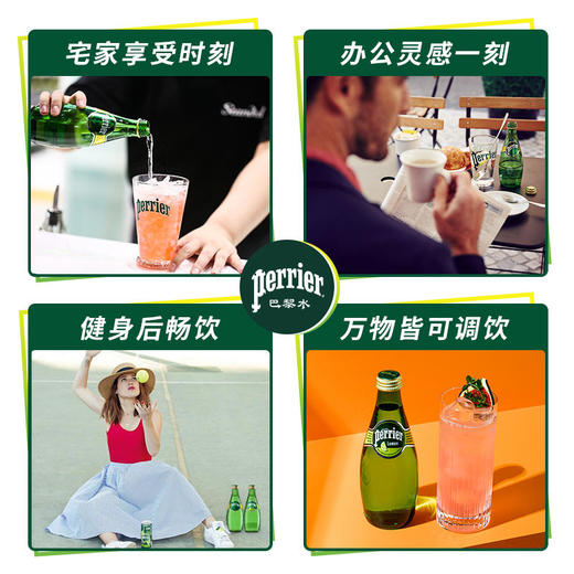 进口 法国巴黎水 330ml*24瓶 Perrier 无糖气泡水 矿泉水 饮料 柠檬味 西柚味 桃味 原味  包邮 商品图3