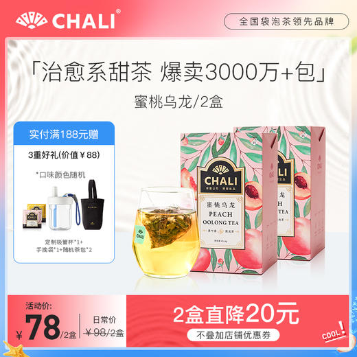 【2盒直降¥20】CHALI 蜜桃乌龙茶 袋泡茶 茶里公司出品 商品图0