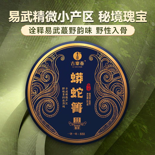 【蟒蛇箐】2023年春茶全是易武蕞野韵味能把茶喝的像喝汽水一样打嗝的也就只此一家了老茶客的佳选 商品图0