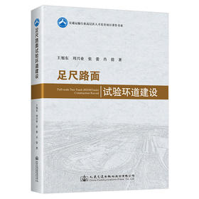 足尺路面试验环道建设