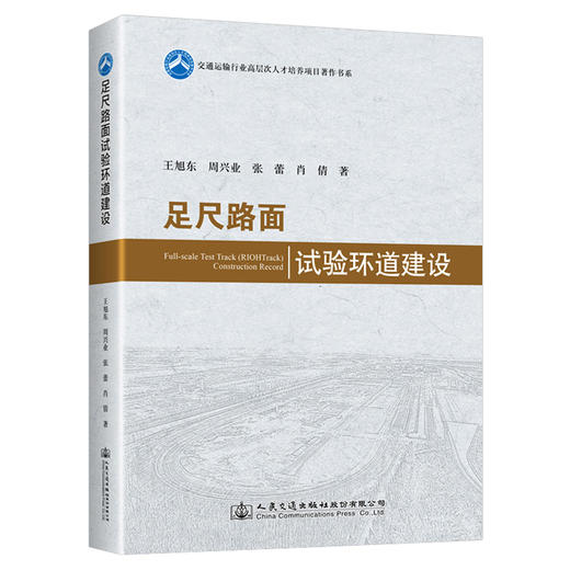 足尺路面试验环道建设 商品图0