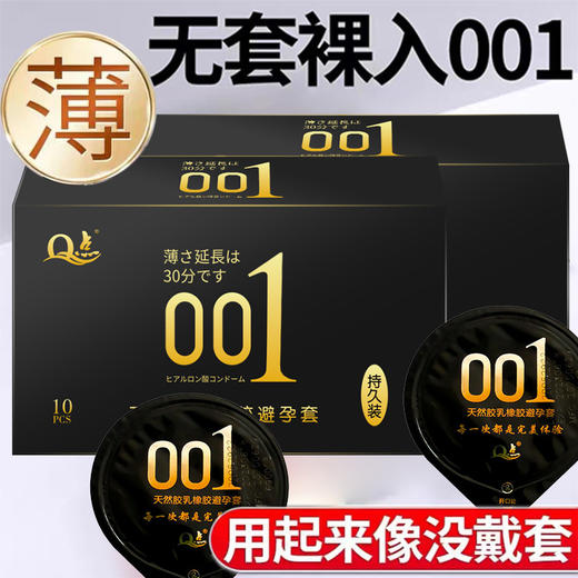 【重温初恋 套住真爱】Q点玻尿酸光面0.01，无感持久大颗粒，延时狼牙套，让你的爱一点都不闷；完美贴合，舒适体验；持久延时，让你拥有更长久糕潮享受；安全避孕，保护你和TA的健康！ 商品图1