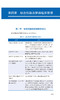 中国脑血管病临床管理指南 第2版 中国卒中学会编 脑血管疾病预防急救诊断治疗康复全链条临床管理指南 神经内科学 人民卫生出版社 商品缩略图3
