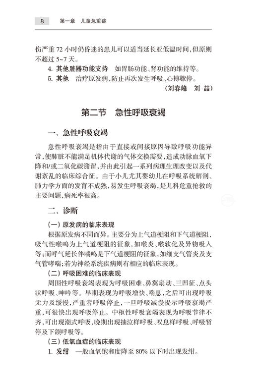 儿科查房实用手册 尚云晓 陈宁 儿科常见病多发病疑难病诊断治疗 临床医生规范治疗合理应用药物指导 人民卫生出版社9787117344135 商品图4