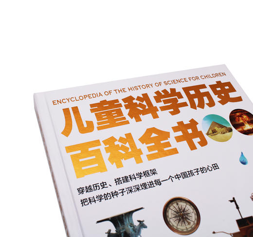 儿童科学历史百科全书 商品图3