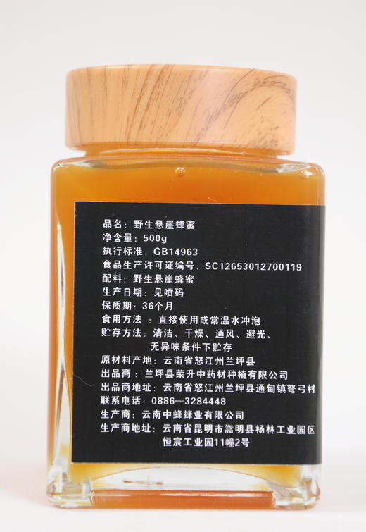 【云南省怒江州兰坪县】野生悬崖蜂蜜500g/瓶 商品图1