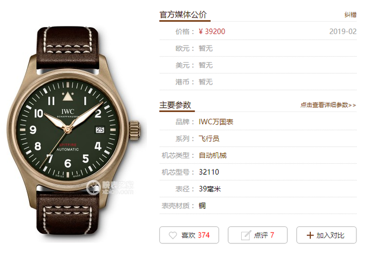 XF厂万国青铜喷火战机详解「XF万国飞行员IW326802」