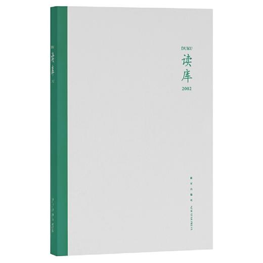 读库2002 商品图0