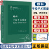 眼科手绘手术图谱 精准手绘+操作视频+要点注释 韩秋生 临床手绘手术图谱丛书 临床常规眼科手术方法步骤操作技巧 人民卫生出版社 商品缩略图0