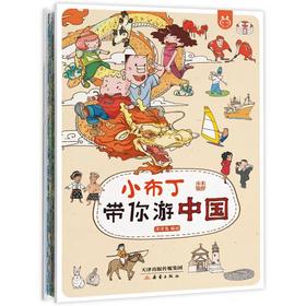 小布丁带你游中国 趣味亲子漫画JST长卷了解我们的节日 儿童历史人文绘本传统民俗科普百科 儿童地理知识启蒙 小学生课外阅读书