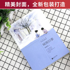 经典必读:城南旧事+朝花夕拾+呼兰河传+繁星春水(全4册)