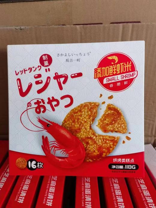 虾米芝麻蛋清饼一盒 商品图0