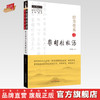 经方传承之柴胡桂枝汤  涂华新 编著 中国中医药出版社 中医师承学堂 临床 书籍 商品缩略图0