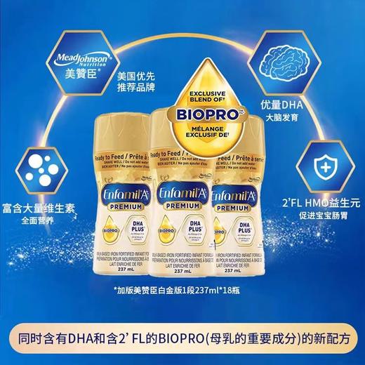 【跨境商品】加版美赞臣1段白金版水奶 237ml*18瓶  保质期至26.07 报关后不支持退换货，介意慎拍！ 商品图2