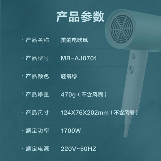 美的（Midea） 电吹风家用大功率吹风筒便携恒温护发速干低噪 MB-AJ0701 轻氧绿 商品图3