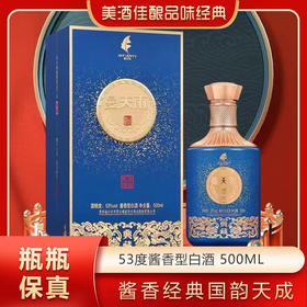 曼天雨酱酒典藏蓝红单瓶-6瓶起购