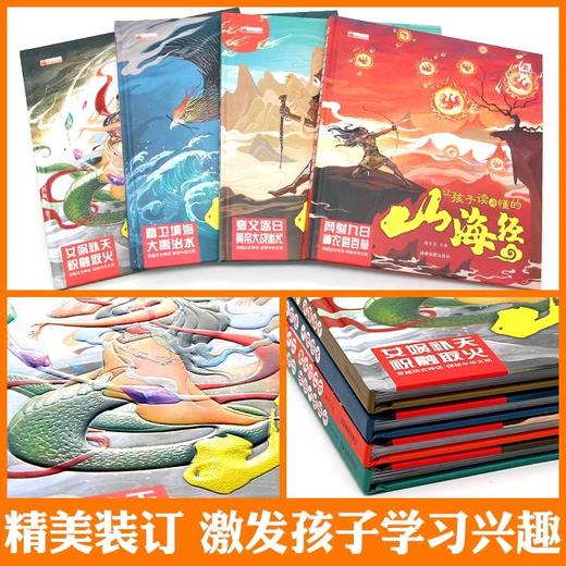 全套4册 让孩子读得懂的山海经小学生版原著正版彩绘彩图注音/版写给幼儿园的画册幼儿绘本儿童故事书读物6-8岁以上全集带拼音书本 商品图3