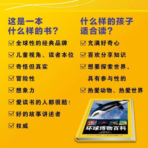 精装珍藏版美国国家地理环球博物百科全书 JST少儿读物科普类书籍中小学生三四五六七八年级课外阅读老师推荐必读动物科学太空人体 商品图1