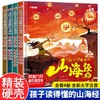 全套4册 让孩子读得懂的山海经小学生版原著正版彩绘彩图注音/版写给幼儿园的画册幼儿绘本儿童故事书读物6-8岁以上全集带拼音书本 商品缩略图0