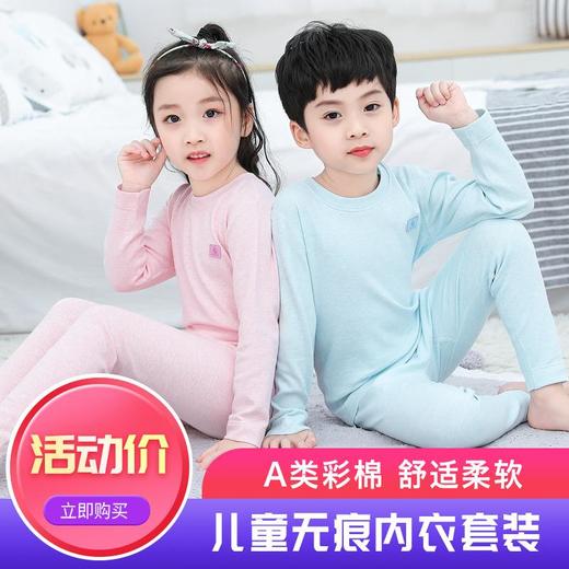 儿童秋衣秋裤套装中大童四季可穿无痕童装多色彩棉保暖弹力家居服 商品图1