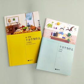 看看我们的地球+灰尘的旅行+人类起源的演化过程+十万个为什么(全4册)