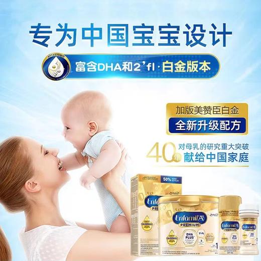 【跨境商品】加版美赞臣1段白金版水奶 237ml*18瓶  保质期至26.07 报关后不支持退换货，介意慎拍！ 商品图1