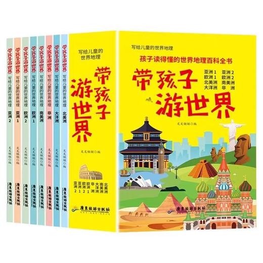 【抖音同款】带着孩子游世界全套8册 写给儿童的世界国家地理百科全书小学生科普类书籍小学课外阅读去旅游我的环球旅行手册游中国 商品图4