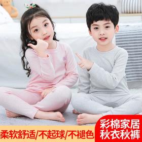 儿童秋衣秋裤套装中大童四季可穿无痕童装多色彩棉保暖弹力家居服