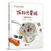 健康好习惯早养成 饭扫光星球 商品缩略图0