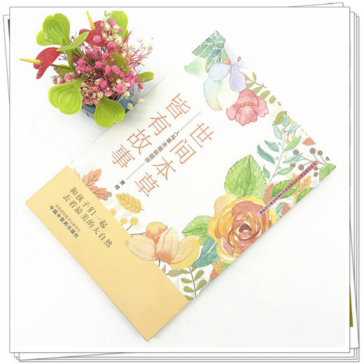 世间本草皆有故事 人与草木相依相伴 贾晗 编著 中国中医药出版社 书籍 商品图2