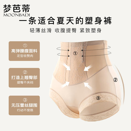 梦芭蒂超薄透气塑身内裤女士抑菌棉质底裆高腰收腹半溪烟语塑身裤 商品图1