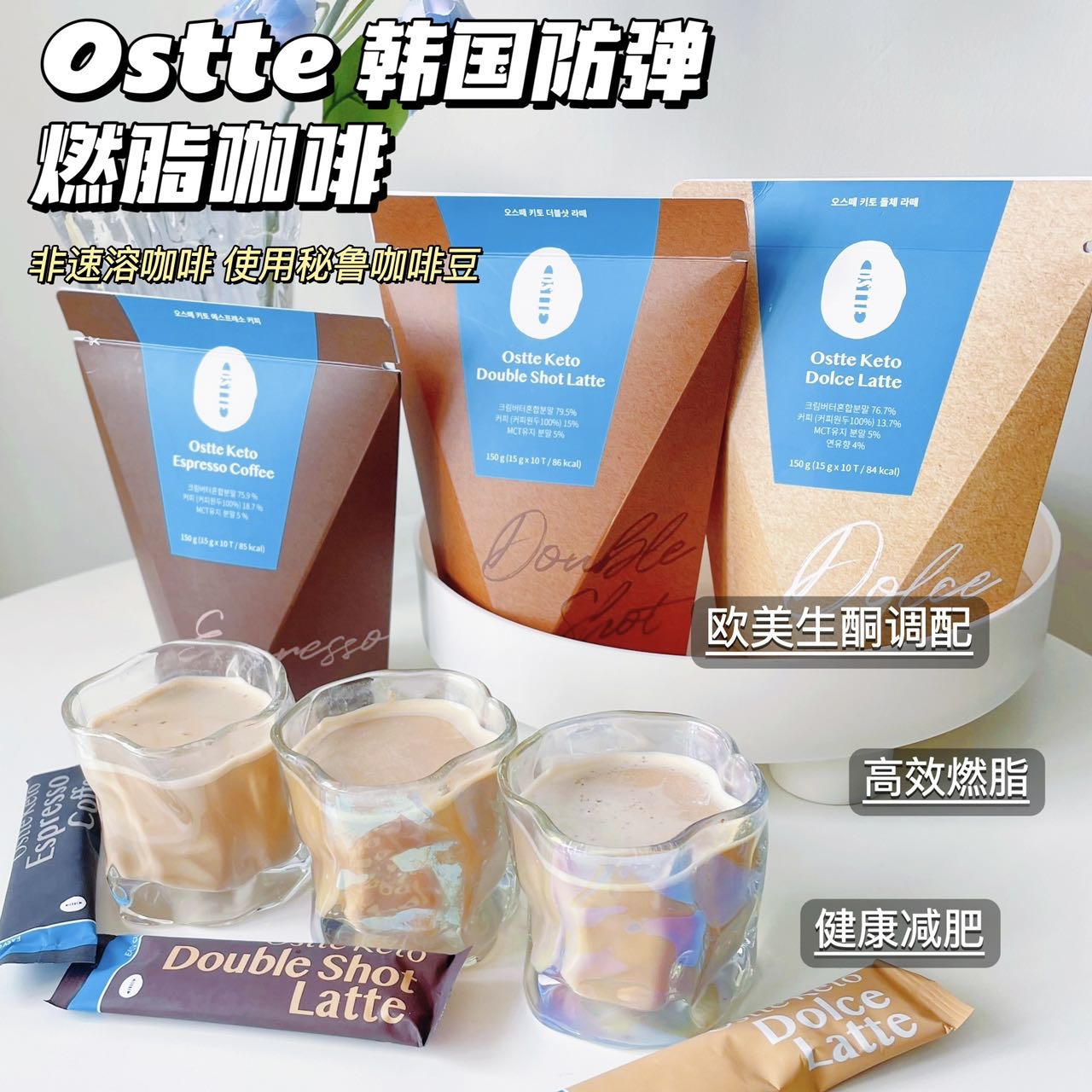 新增猫山王榴莲咖啡！拍3减8元！无需挨饿生酮碱肥！还有赠品！【韩国Ostte Keto生酮咖啡&燃断黑美式】好喝还掉秤！防弹生酮拿铁3.0繎脂更牛🔜喝着喝着就廋了！替代早餐+日常咖啡！