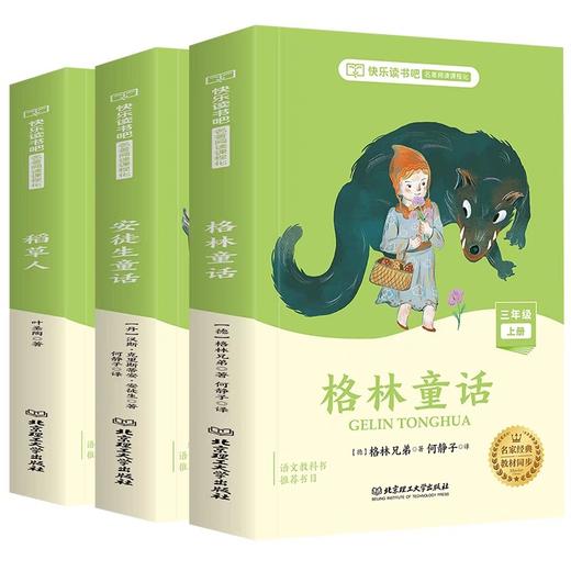 快乐读书吧三年级上册 全3册 稻草人安徒生童话格林童话JST 小学3年级课外书阅读经典书目有声伴读彩页插画儿童文学名著阅读课程化 商品图4