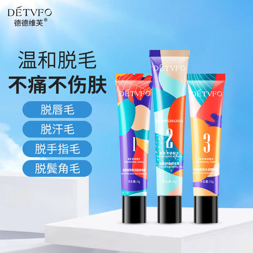 德德维芙脱毛三部曲套装，洁净又自信。不再被小胡子、唇毛等汗毛束缚，自由化身。享受黑色幽默，享受绝妙体验，成为最棒的你！ 商品图1