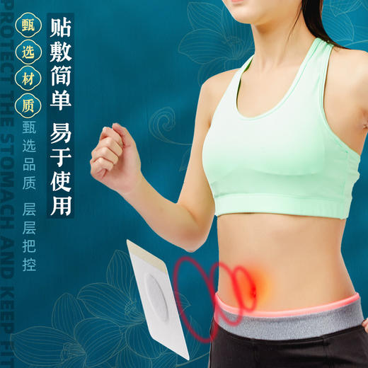 肠胃贴 草本萃取源自古法调理脾胃胀气打嗝胃寒腹胀肠胃肚脐贴 商品图2