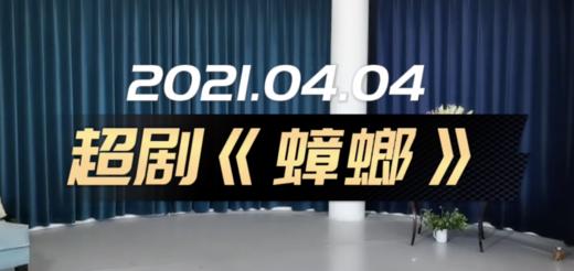 会员服务超剧观剧《蟑螂》 商品图0