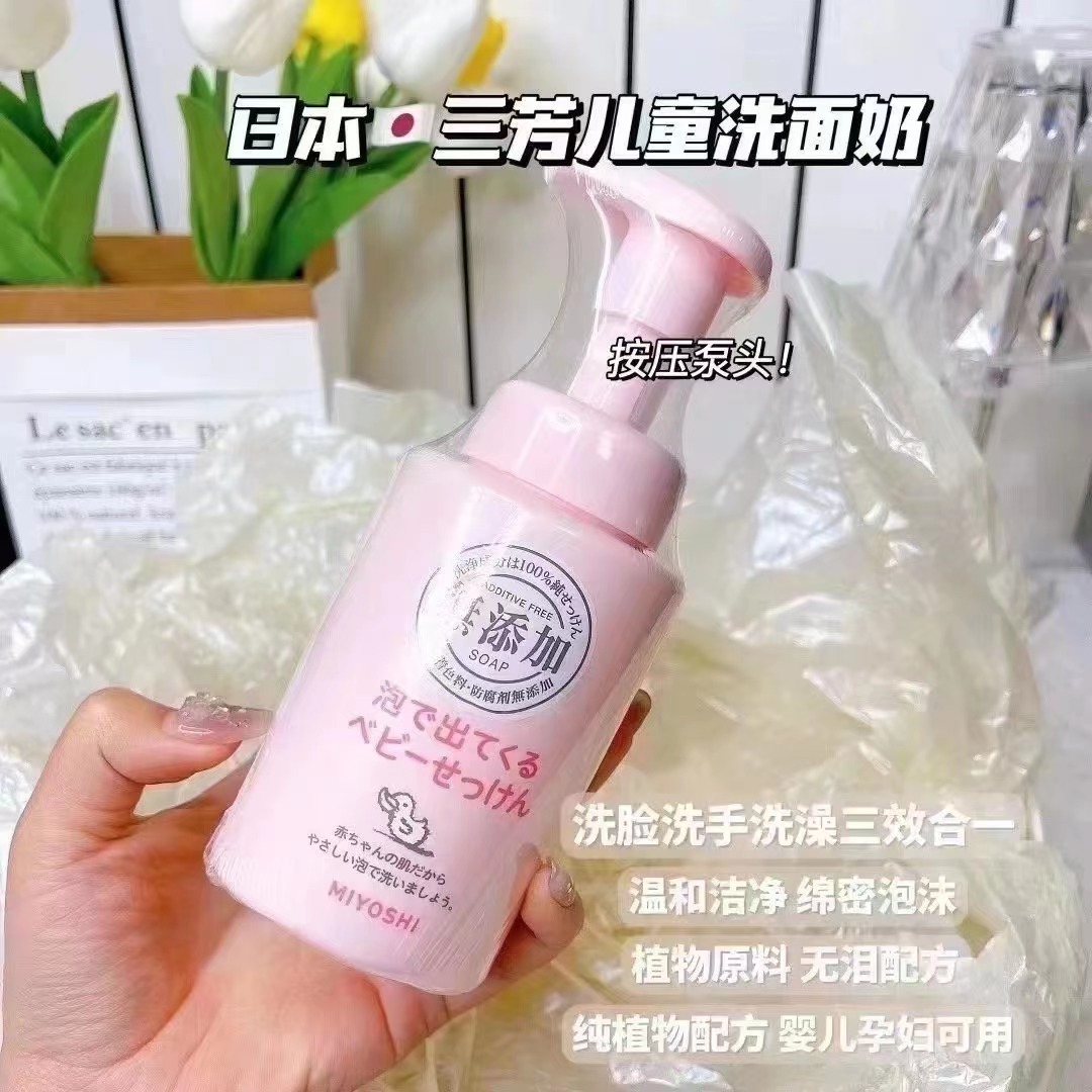 三芳儿童泡沫洗面奶250ml