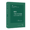 眼科手绘手术图谱 精准手绘+操作视频+要点注释 韩秋生 临床手绘手术图谱丛书 临床常规眼科手术方法步骤操作技巧 人民卫生出版社 商品缩略图1