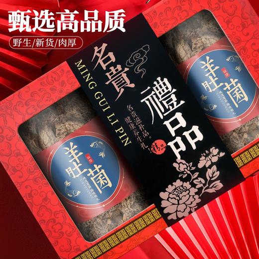 在菌屋 名贵礼品-野生羊肚菌中秋礼盒120g 企业团购  送礼佳品 商品图0