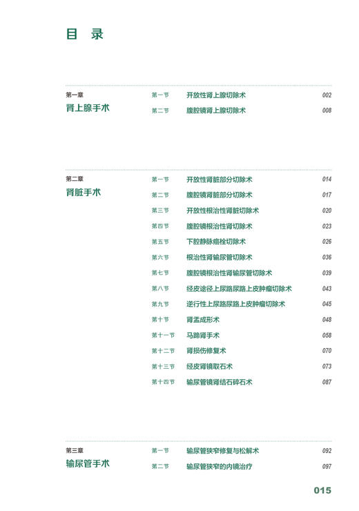 泌尿外科手绘手术图谱 精准手绘+操作视频+要点注释 徐国成等编 临床手绘手术图谱丛书 常规开放手术及各种术式 人民卫生出版社 商品图2