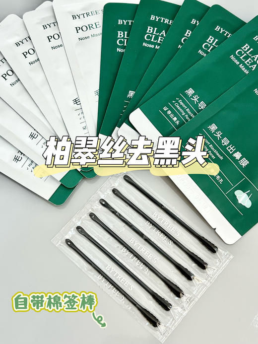 柏翠丝去黑头鼻膜套盒 商品图2