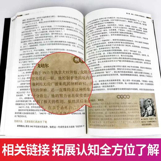 【全2册】一战全史二战全史 世界通史全世界战略战争类正版军事系列书籍第一次第二次世界大战回忆录关于二战的书简史近代历史战略 商品图4