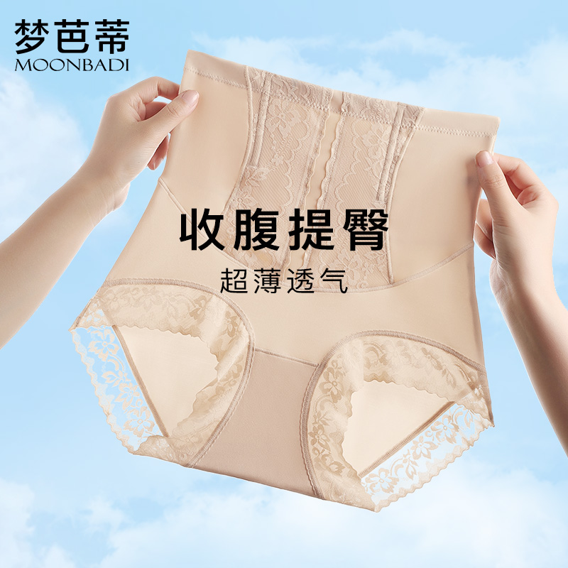 梦芭蒂超薄透气塑身内裤女士抑菌棉质底裆高腰收腹半溪烟语塑身裤